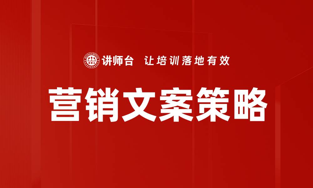 文章提升销售转化率的营销文案撰写技巧分享的缩略图