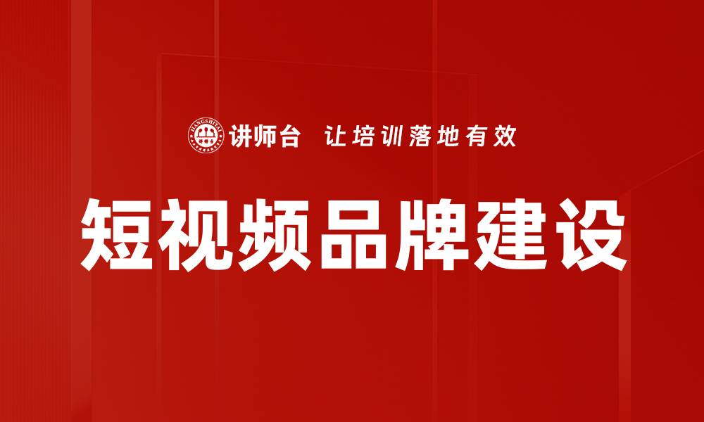 文章银行品牌建设：提升客户信任与市场竞争力的关键策略的缩略图