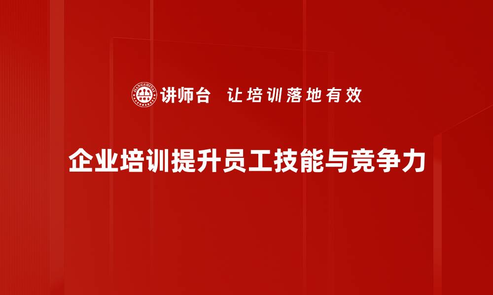 文章提升职场技能的五大关键策略，助你职场逆袭的缩略图