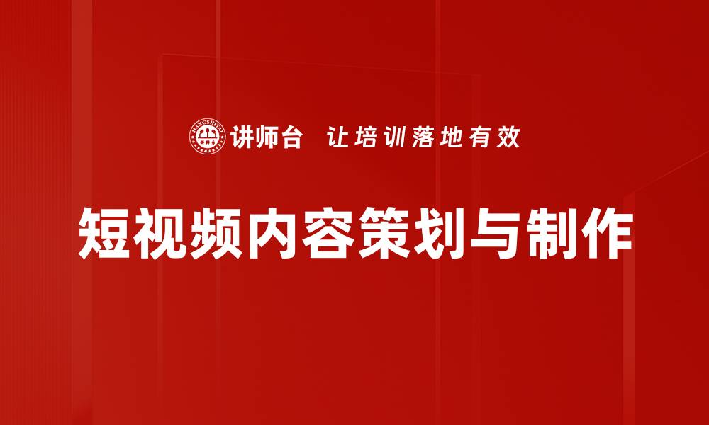 文章提升品牌影响力的内容策划制作技巧揭秘的缩略图