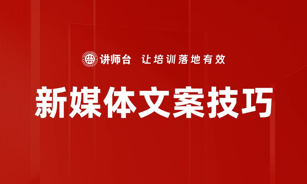 文章掌握爆款文案技巧，轻松提升销售业绩！的缩略图