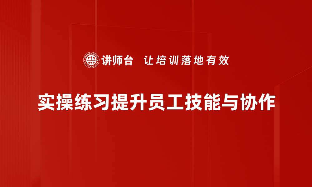 文章提升实操能力的有效练习方法分享的缩略图