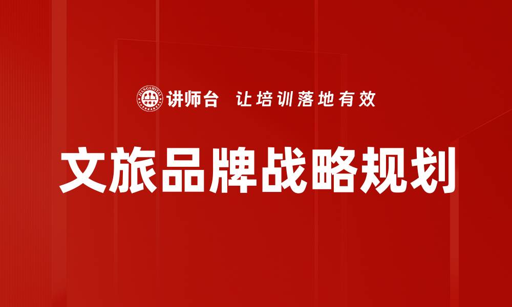 文章品牌战略规划提升市场竞争力的关键要素的缩略图