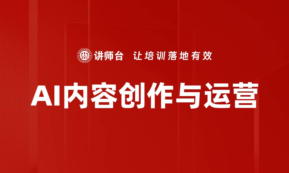 文章AI应用于内容创作的未来趋势与挑战的缩略图