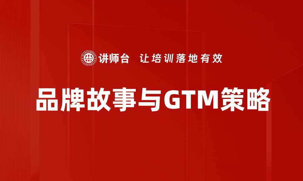 文章品牌故事：如何塑造消费者心中的品牌形象的缩略图