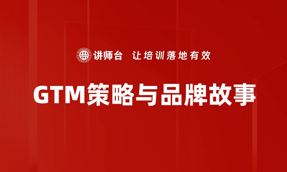 文章品牌故事：如何通过情感连接提升消费者忠诚度的缩略图