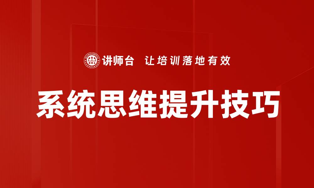 文章提升实操演练技巧的有效方法与策略的缩略图