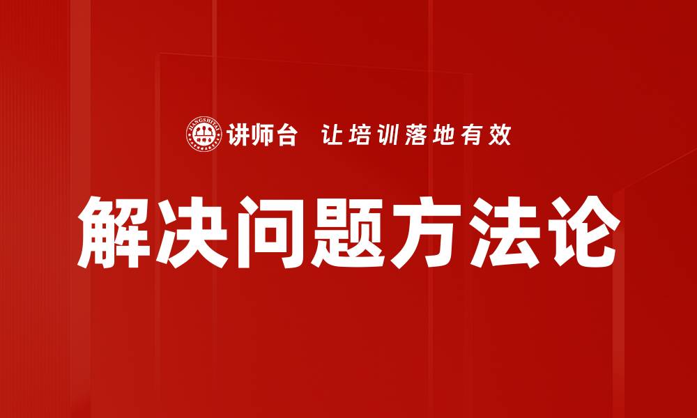 文章有效解决问题的方法与技巧分享的缩略图