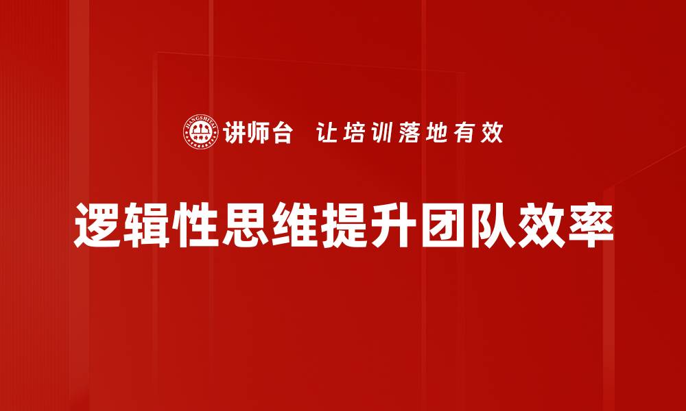 文章高效团队建设的秘诀：如何提升团队协作与绩效的缩略图