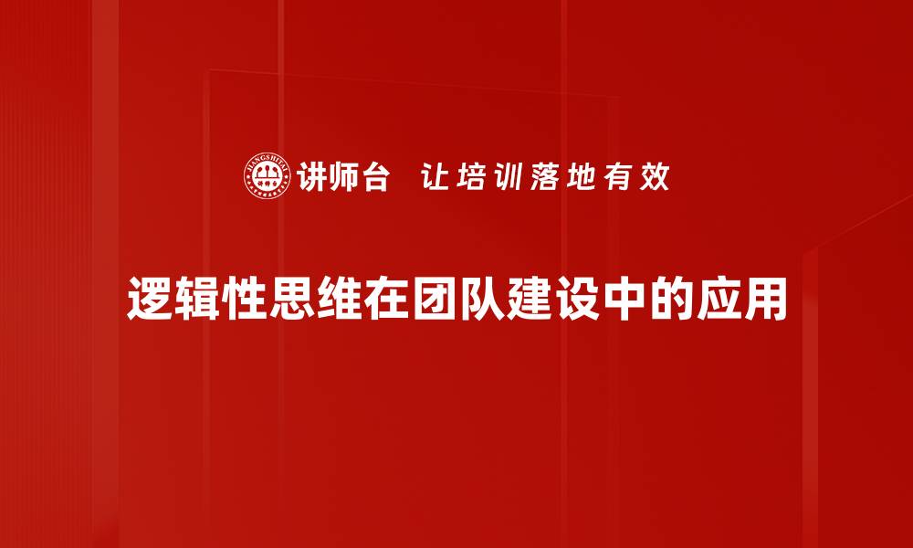 文章高效团队建设的秘笈：提升协作与创新能力的缩略图