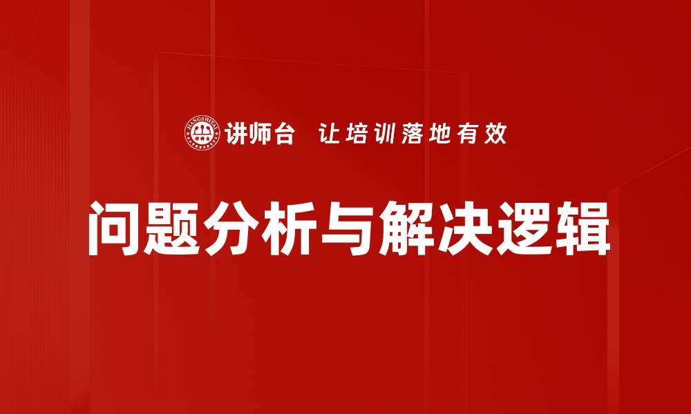 文章深入问题分析：提升决策效率的关键方法的缩略图
