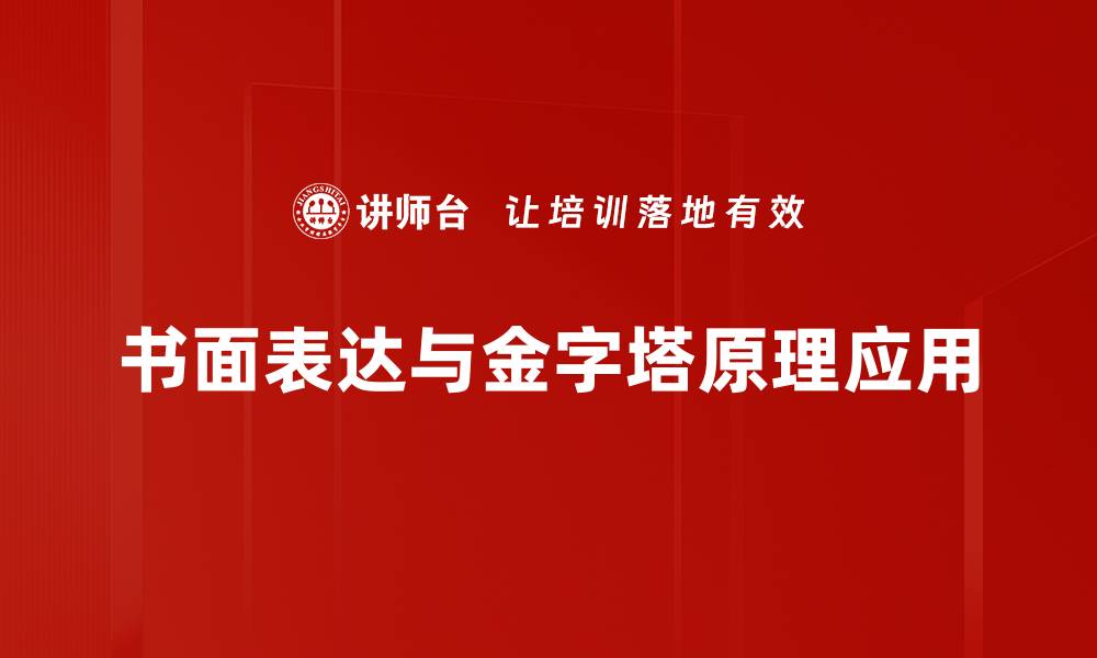 文章提升书面表达能力的五个实用技巧的缩略图