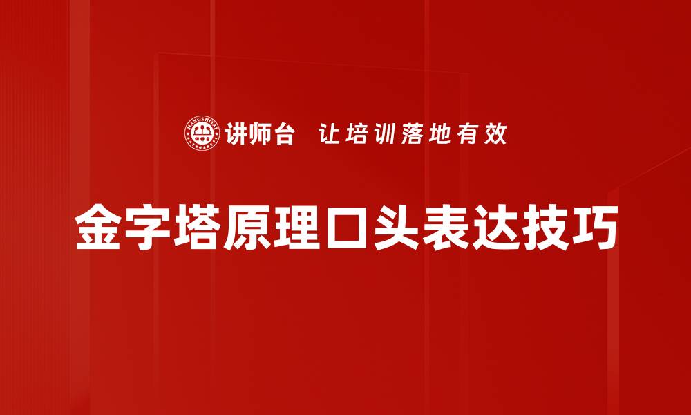 文章提升口头表达能力的实用技巧与方法的缩略图