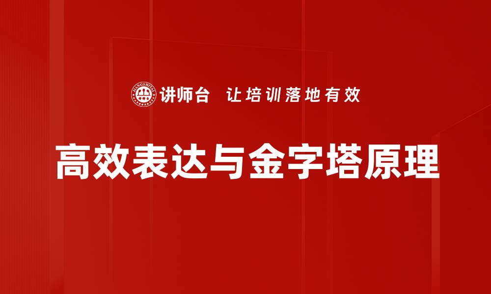文章提升沟通能力，掌握高效表达技巧的秘诀的缩略图