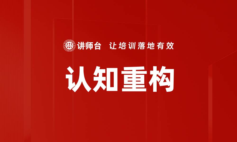 文章认知混乱：如何识别与应对心理困扰的缩略图