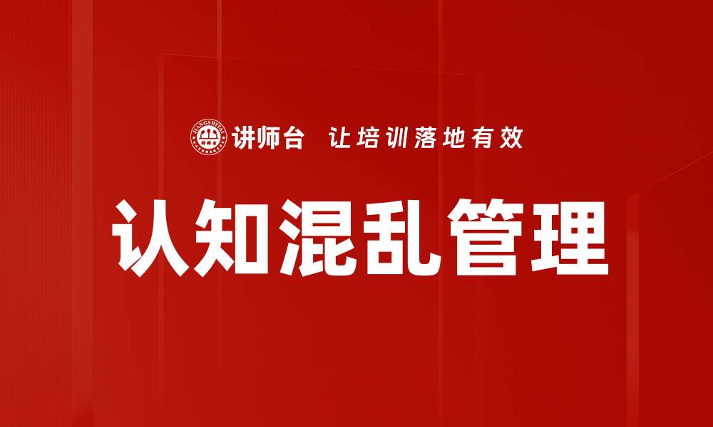 文章认知混乱的原因与应对策略全面解析的缩略图