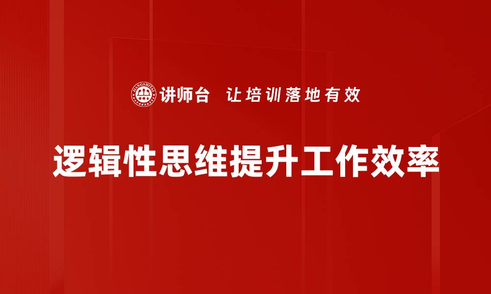 文章掌握问题分析与解决的有效方法与技巧的缩略图