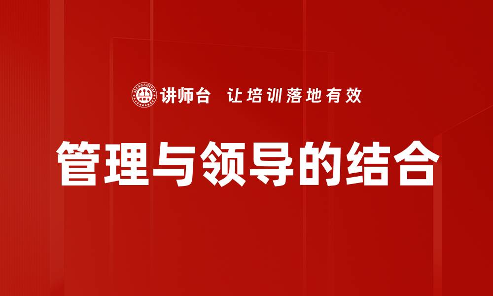 文章提升管理与领导力的五大关键策略的缩略图