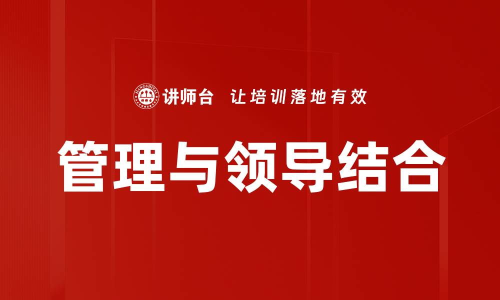 文章提升管理与领导力的关键策略与技巧的缩略图
