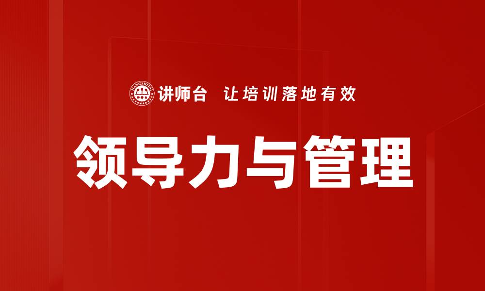 文章管理与领导：提升团队效率的关键策略解析的缩略图
