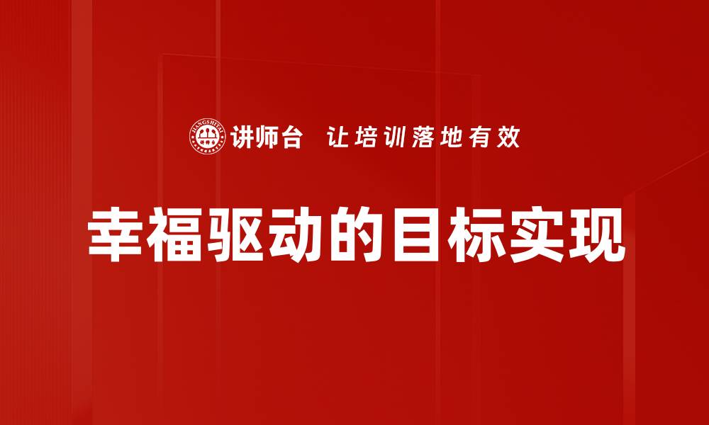 文章实现目标的有效策略与实践指南的缩略图