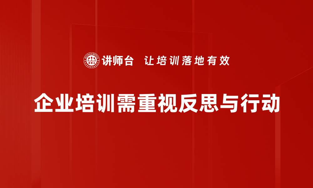 文章反思与行动：如何实现自我成长与突破的缩略图