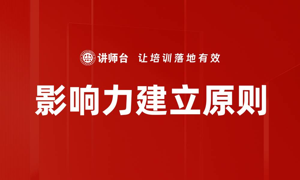 文章影响力建立原则：提升个人品牌的关键策略的缩略图