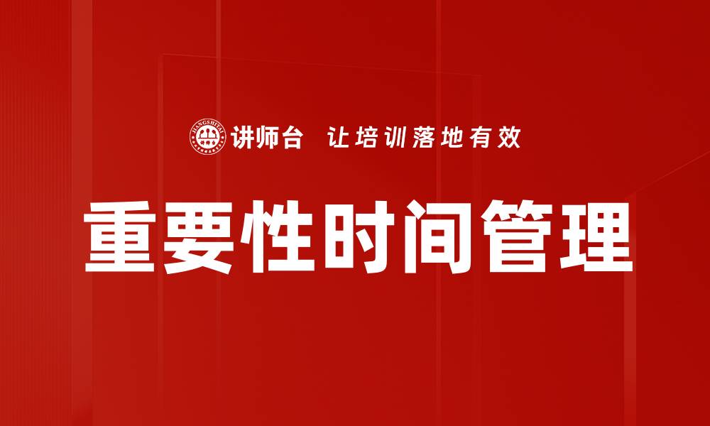 文章掌握时间管理的艺术提升生活与工作的重要性的缩略图