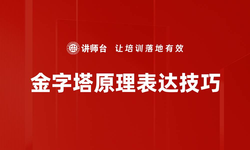 文章掌握多种表达方法提升沟通技巧与效果的缩略图