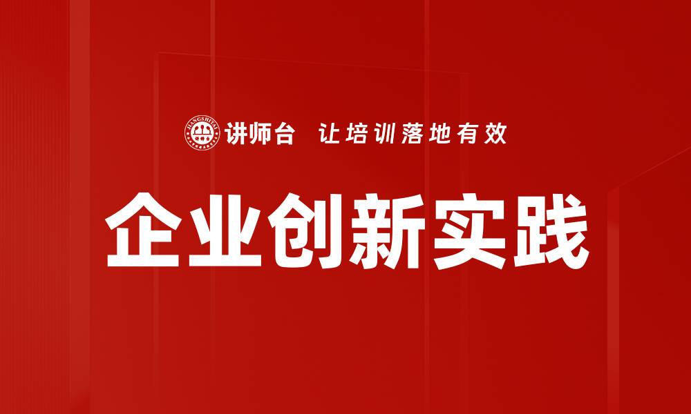 文章企业创新驱动发展：如何提升竞争力与市场份额的缩略图