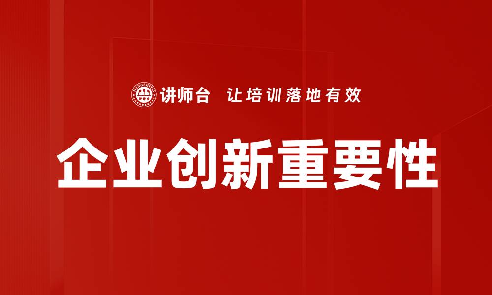 文章企业创新驱动发展的新策略与实践探索的缩略图