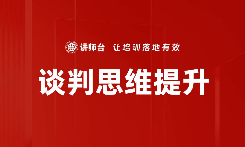 文章领导力提升：打造高效团队的关键策略的缩略图