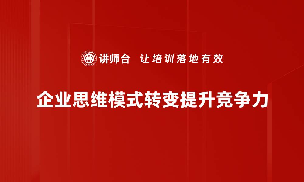 文章思维模式转变：开启成功人生的新钥匙的缩略图