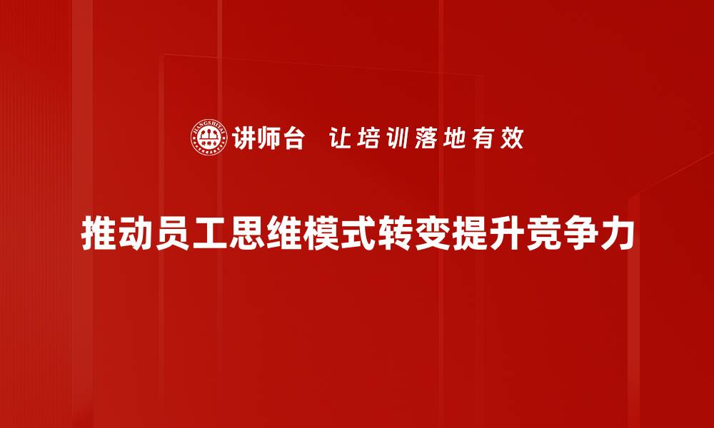 文章思维模式转变：解锁成功新路径的关键秘诀的缩略图
