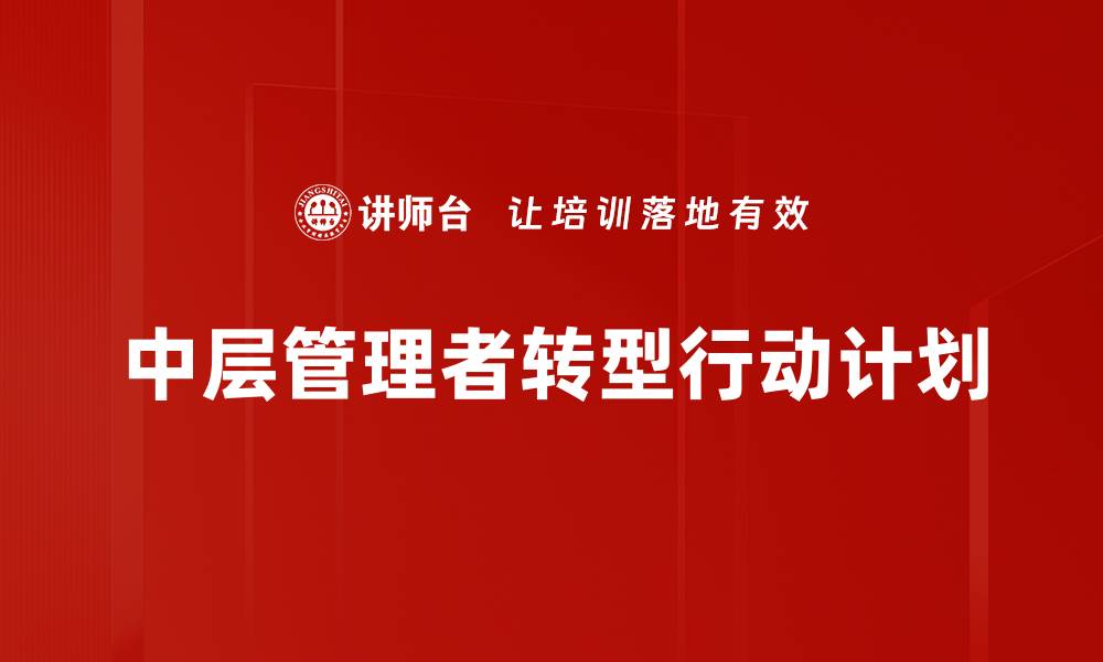 文章有效行动计划制定的关键步骤与技巧指南的缩略图