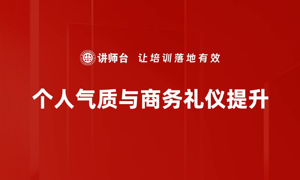 文章提升个人气质的有效方法与技巧分享的缩略图