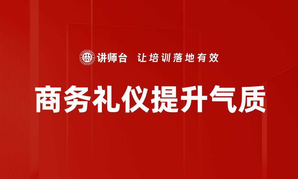 文章提升个人气质的有效方法与实用技巧的缩略图