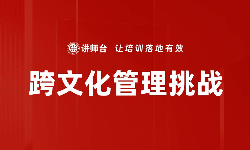 文章全球化视野下的跨文化交流与合作探讨的缩略图