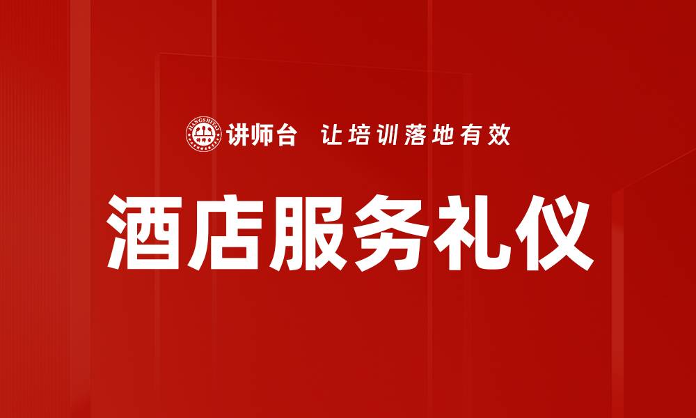 文章提升服务意识，打造客户满意度新高峰的缩略图