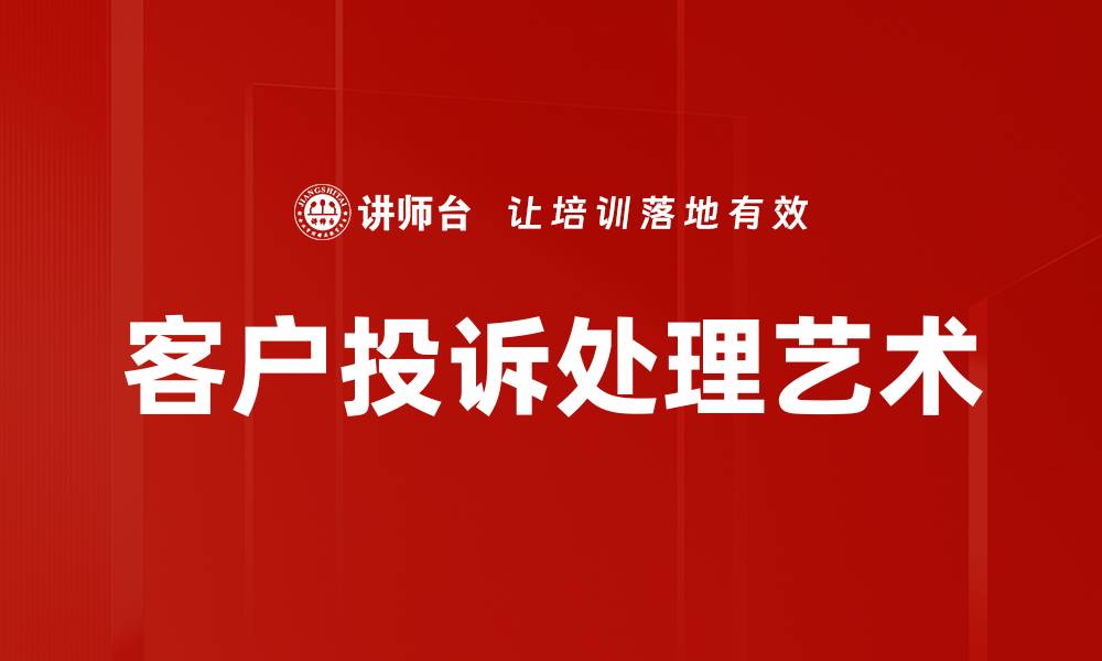 文章提升客户满意度，助力转化率飞跃成长的缩略图