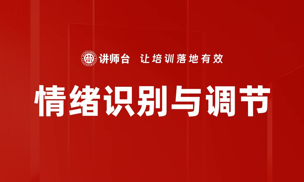 文章情绪识别与调节：提升心理健康的关键技巧的缩略图