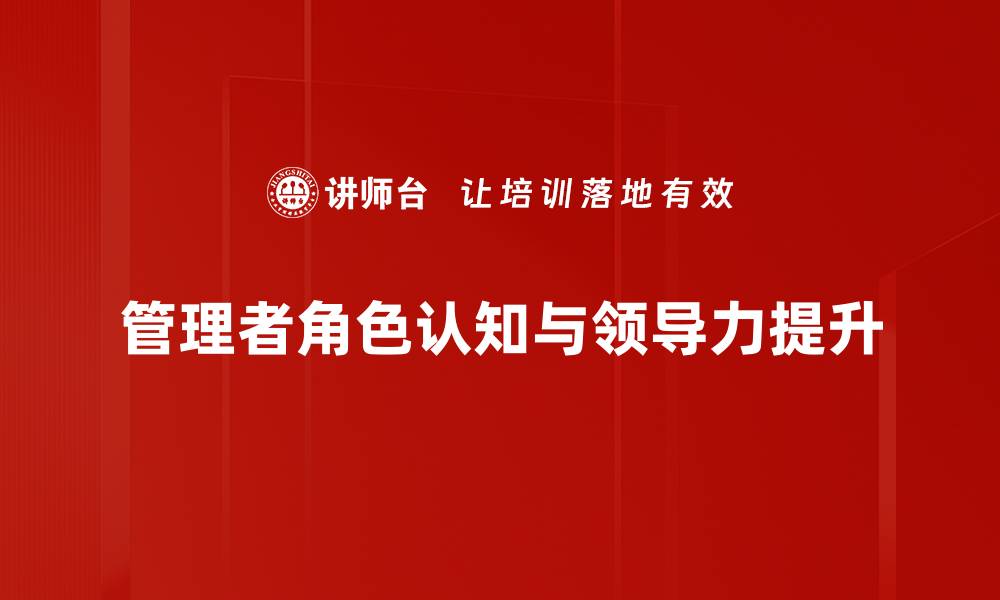 文章提升管理者团队领导力的关键策略与方法的缩略图