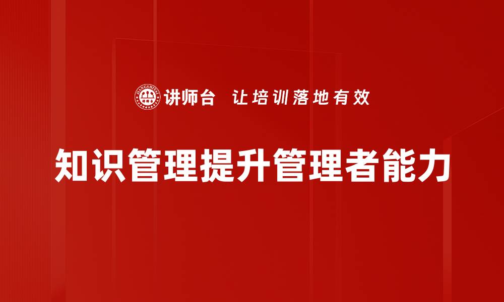 文章提升企业竞争力的知识管理策略解析的缩略图