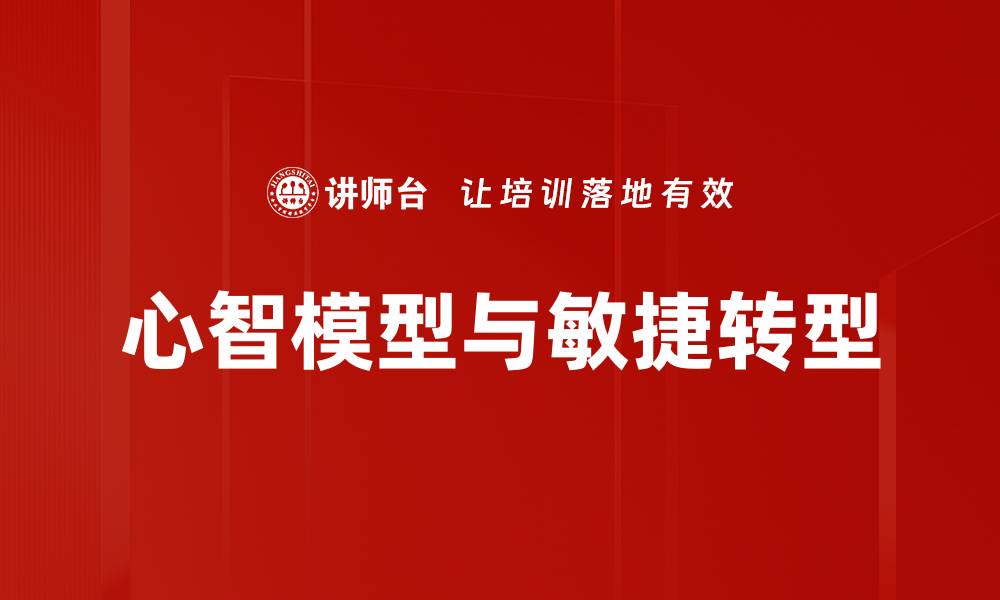 文章心智模型：提升思维能力的关键工具与应用的缩略图