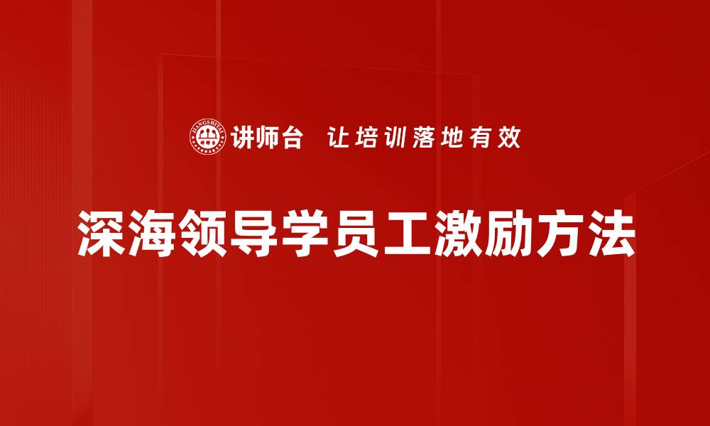 文章激励员工方法的最佳实践与实用技巧的缩略图