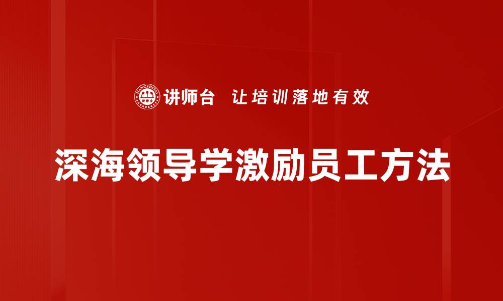 文章激励员工方法：提升团队士气与工作效率的秘籍的缩略图