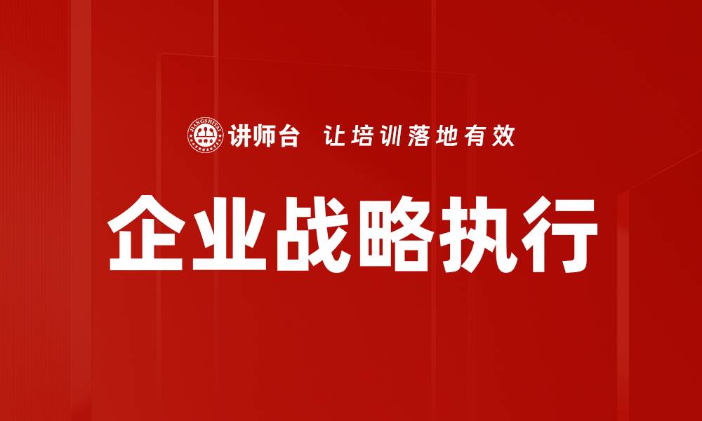 文章企业战略制定：提升竞争力的关键方法与步骤的缩略图