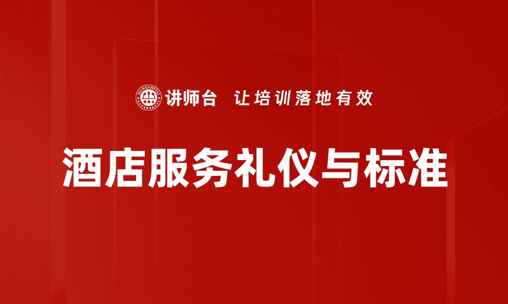文章提升客人体验的五大策略与实践分享的缩略图