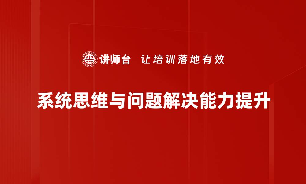 文章提升问题解决能力的五大实用技巧分享的缩略图