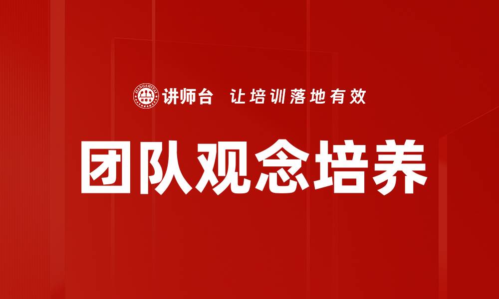 文章提升团队观念，构建高效协作的成功团队的缩略图